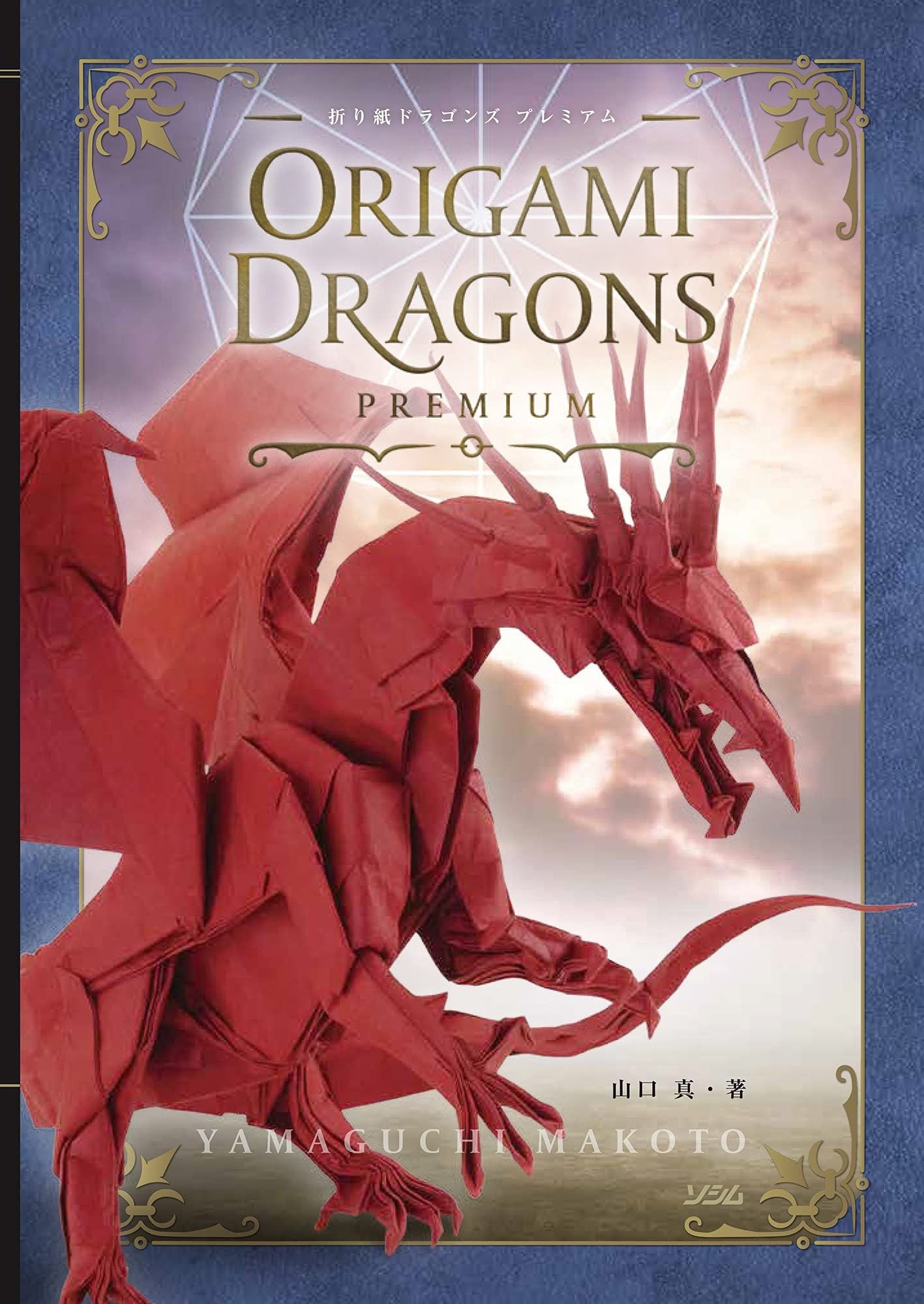 Origami Dragons Premium - Japanese Craft Book