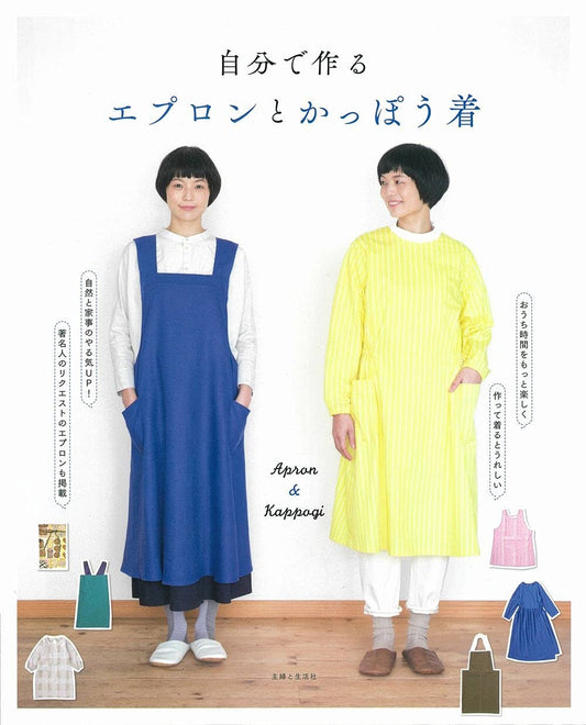 My Aprons and Kappogi Coverall Aprons  -  Japanese Craft Book