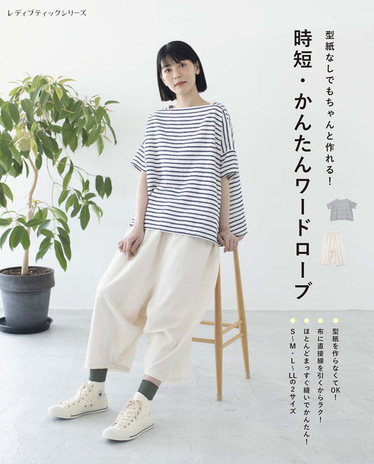 Easy Cute Straight Stitch Wardrobes - Japanese Craft Book