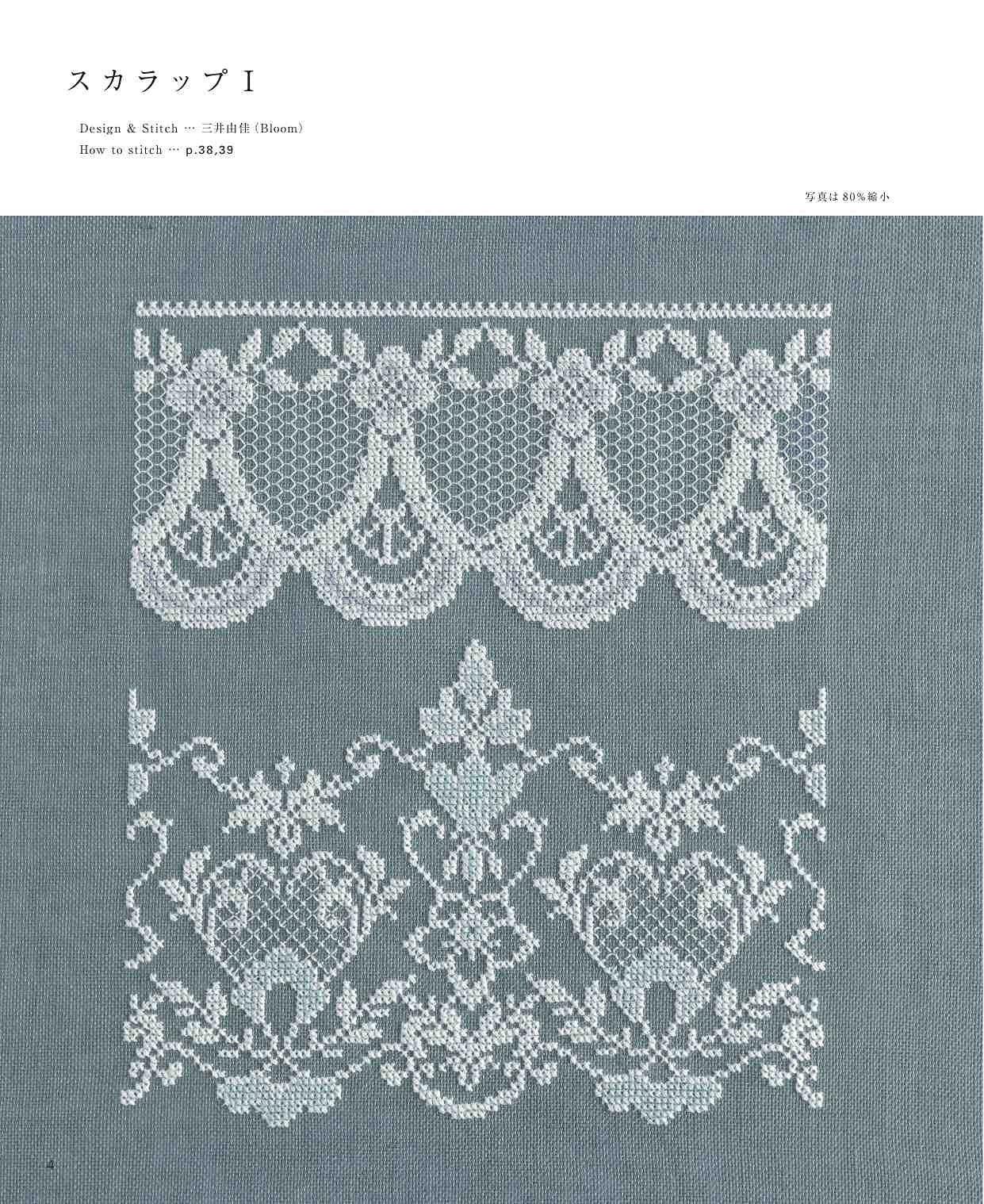 Lace Pattern Cross Stitch - Japanese Embroidery Craft Book