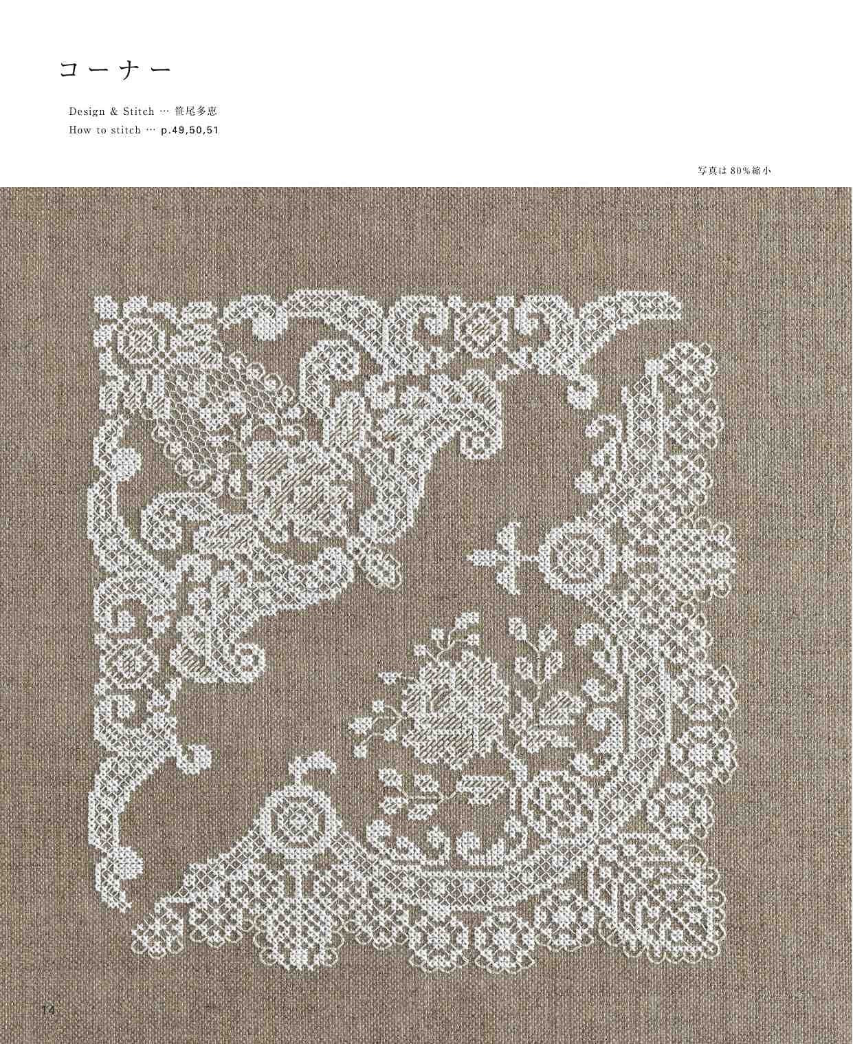 Lace Pattern Cross Stitch - Japanese Embroidery Craft Book