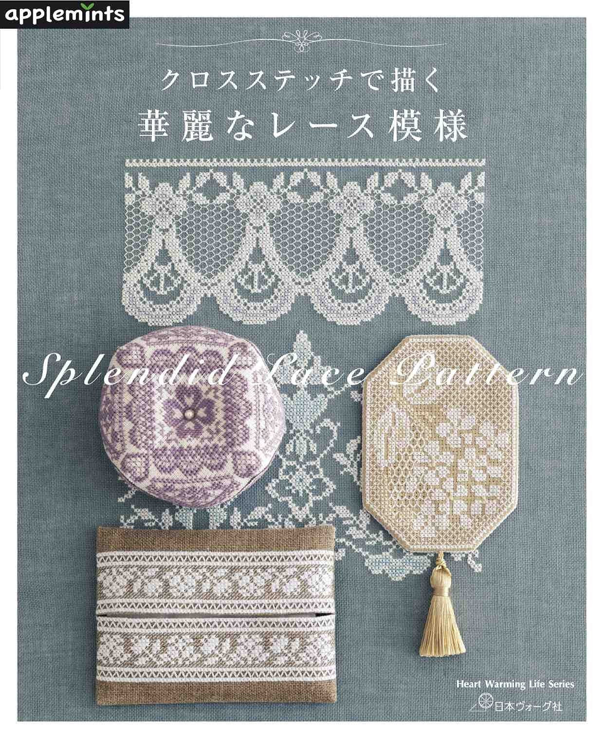 Lace Pattern Cross Stitch - Japanese Embroidery Craft Book