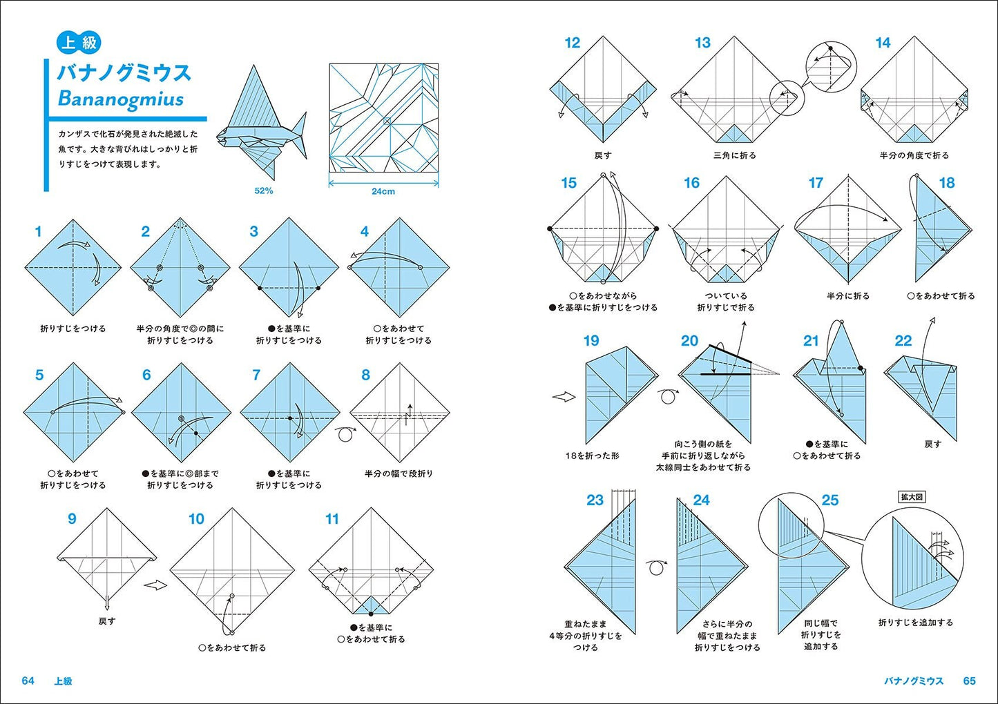 Extinct Species and Dinosaurs made with Origami - Japanese Craft Book