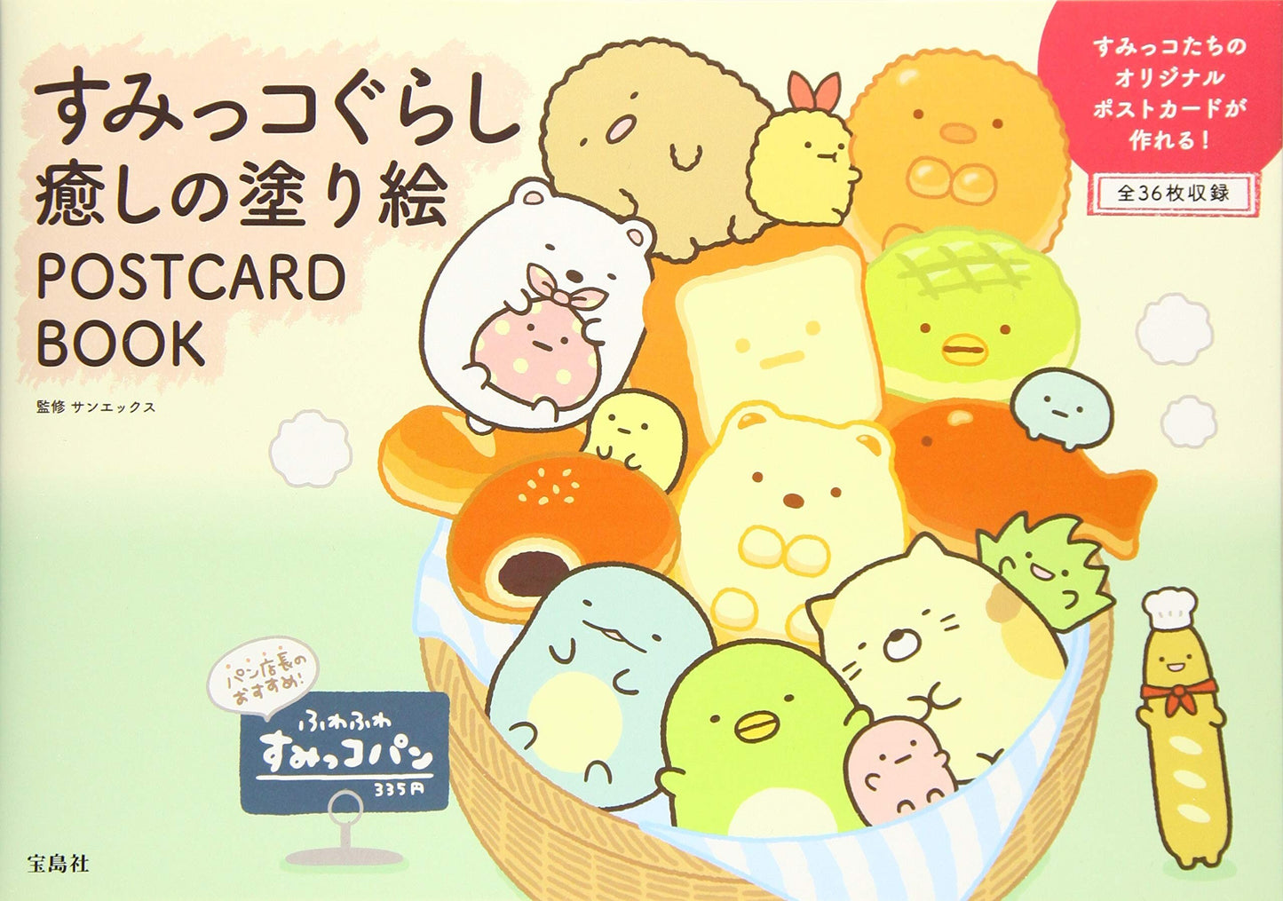 Sax X Sumikkogurashi Coloring Book in Post Card Size - Japanese Coloring Book