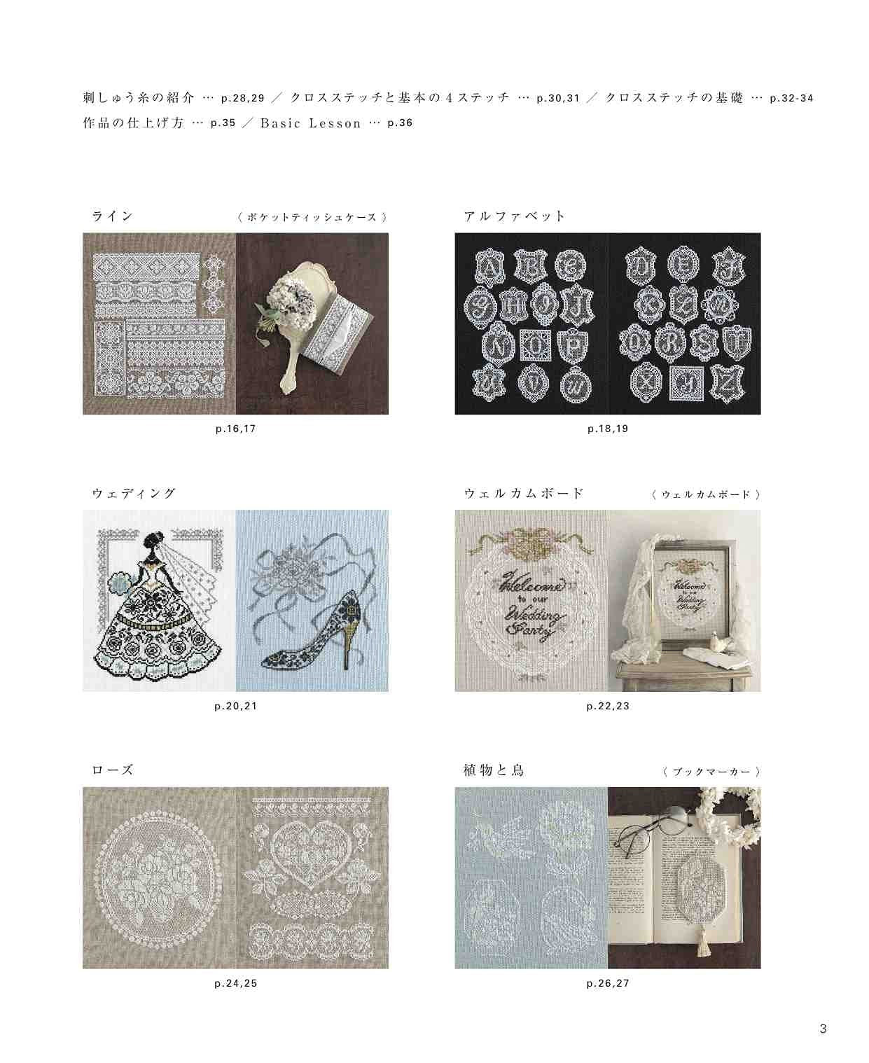 Lace Pattern Cross Stitch - Japanese Embroidery Craft Book