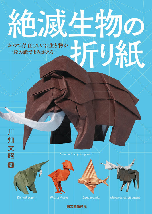 Extinct Species and Dinosaurs made with Origami - Japanese Craft Book