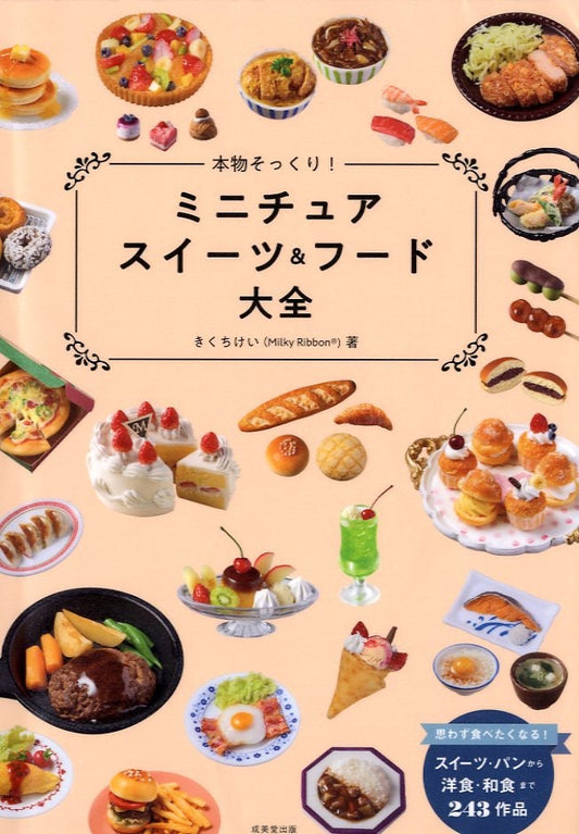 Complete Guide for Making Realistic Miniature Clay Sweets and Foods - Japanese Craft Book