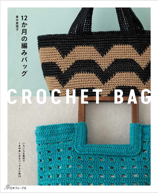 Crochet Bags and Pouches for 12 Months - japanese craft book