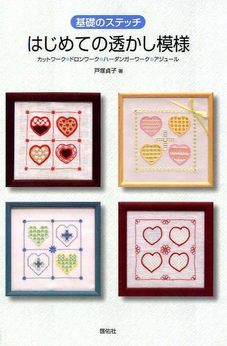 Embroidery Designs by Sadako Totsuka - Japanese Craft Book