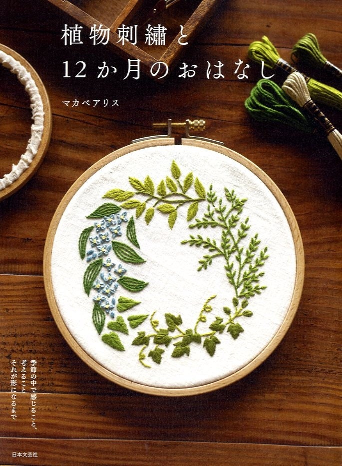 Alice Makabe 12 Months Wildlife Embroidery - Japanese Craft Book