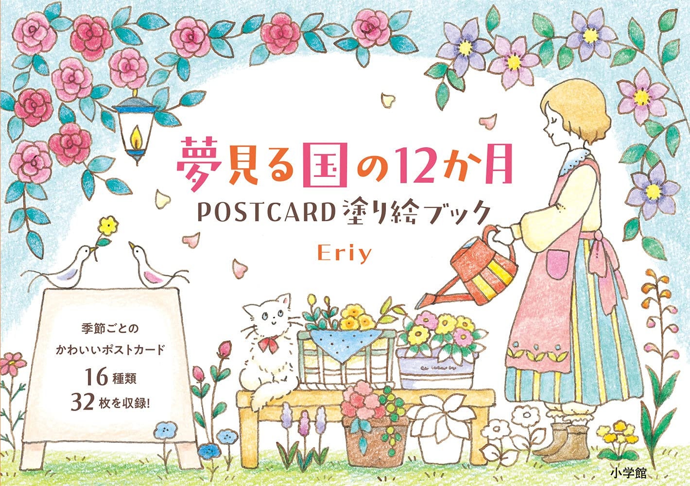 Girl's 12 Months in the Dreamy Small Town  - Post Card Size Japanese Coloring Book by Erity