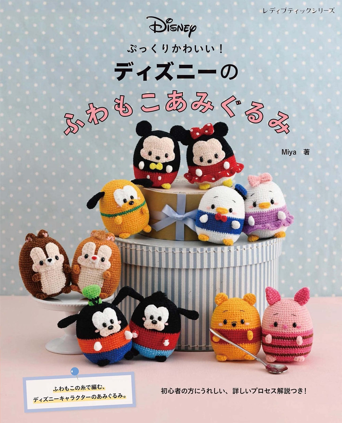 CUTE DISNEY Amigurumi Characters - Japanese Craft Book