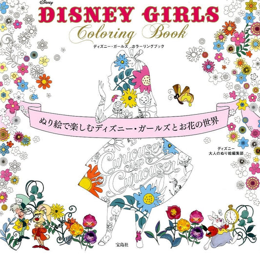 Disney's Girls Coloring Lesson Book - Japanese Coloring Book