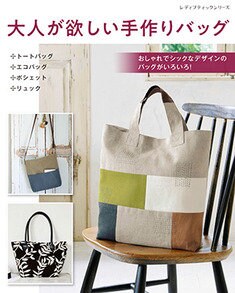 42 Bags for Adults - Japanese Craft Book