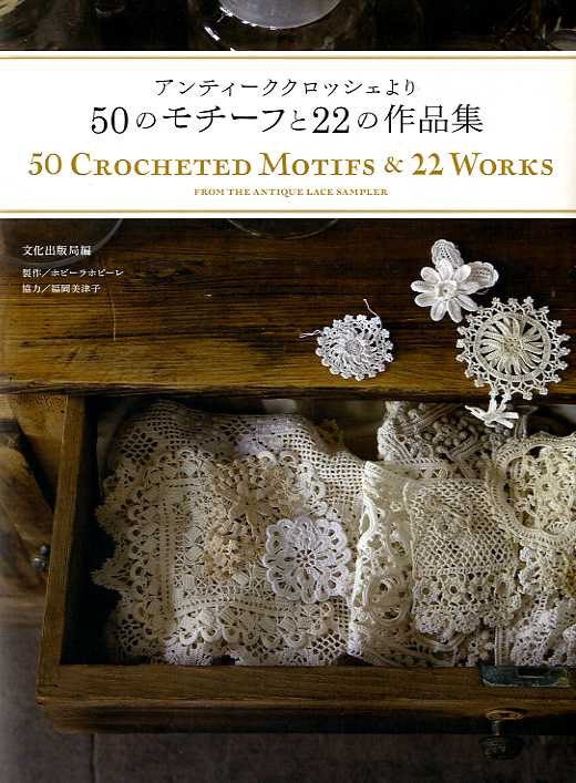 50 Crocheted Motifs and 22 Works - Japanese Craft Book