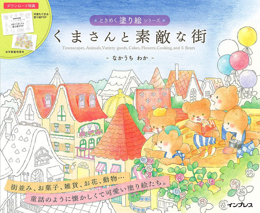 Town Scapes, Animals, Variety of Goods, Cakes, Flowers, Cooking, and 5 Bears Coloring Book - Japanese Coloring Book