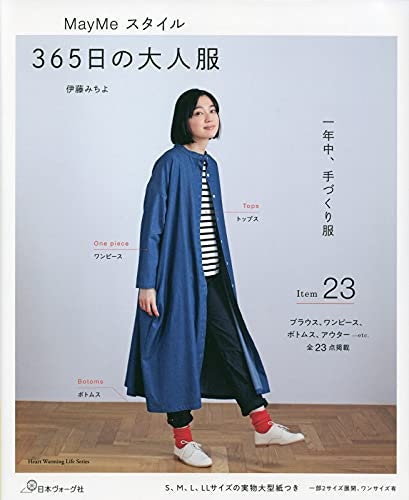 May & Me Style Clothes for Adults for 365 Days   - Japanese Craft Book