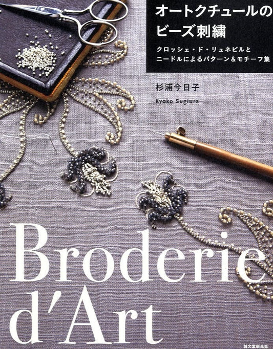 Bead Embroidery Broderie d'Art - Japanese Craft Book