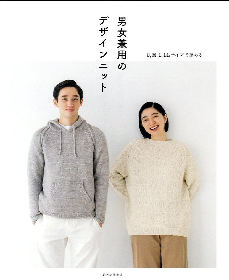 Unisex Knit Items -  Japanese Craft Book