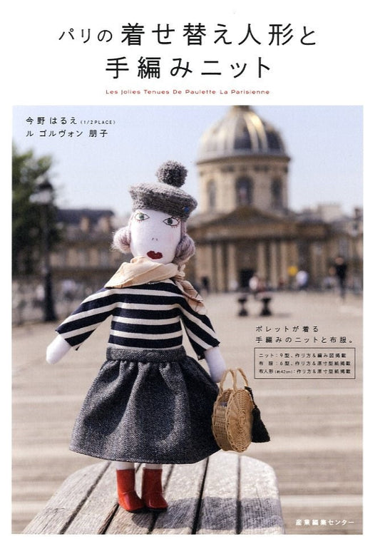 Paris Doll Knit and Fabric Clothes Coordination - Japanese Craft Book