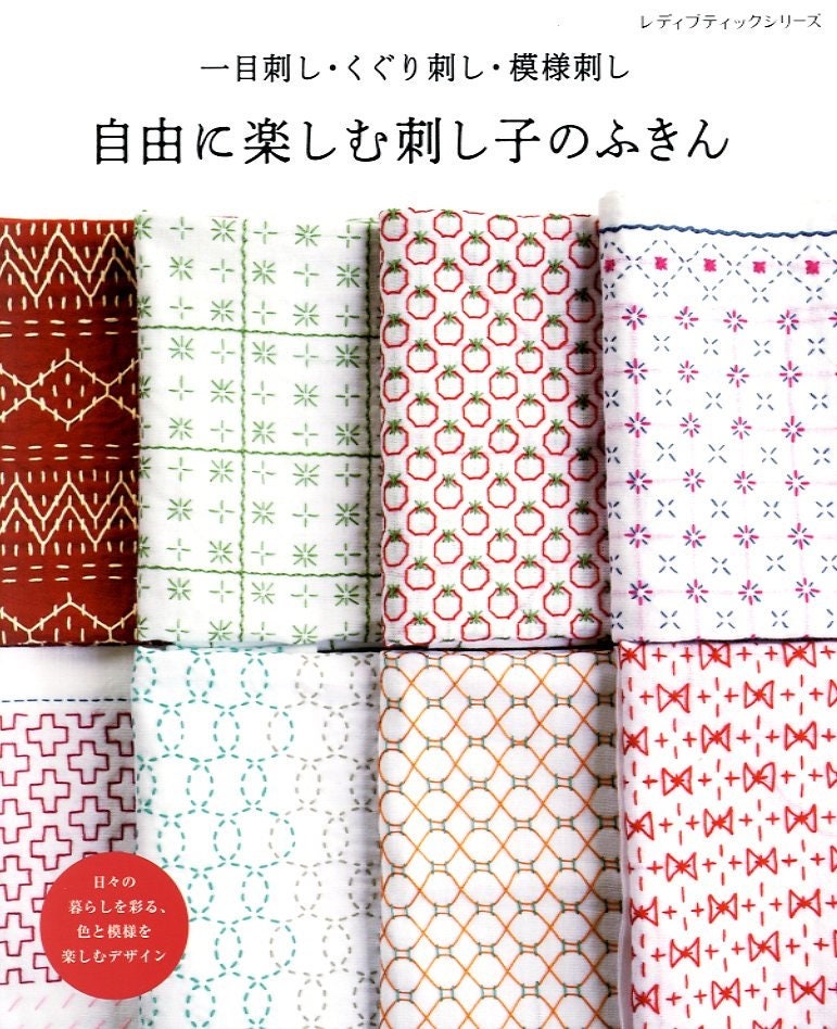 29 Design Sashiko Embroidery - Japanese Craft Book