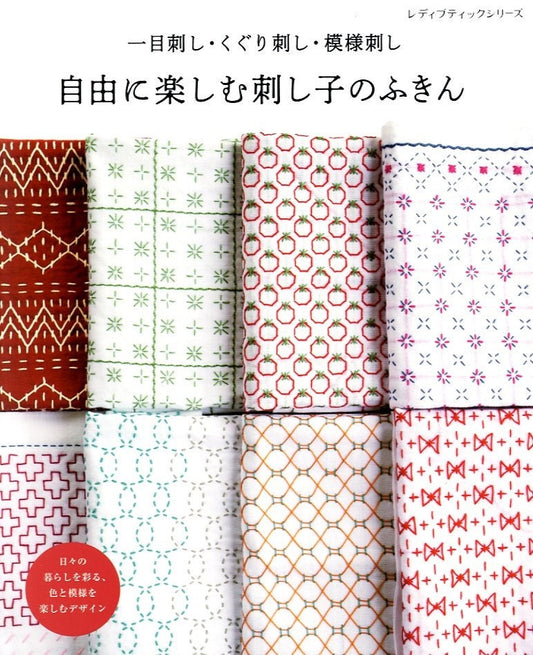 29 Design Sashiko Embroidery - Japanese Craft Book