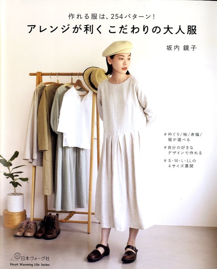 Clothes for Adults that you can enjoy arrangements - Japanese Craft Book