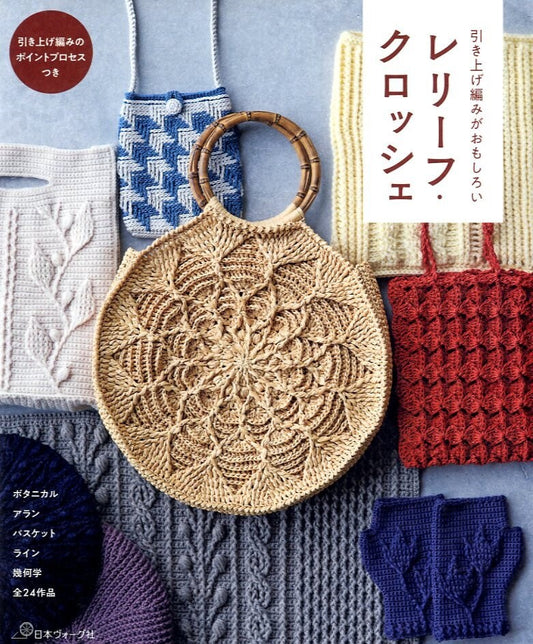 Relief Crochet Book - Japanese Craft Book