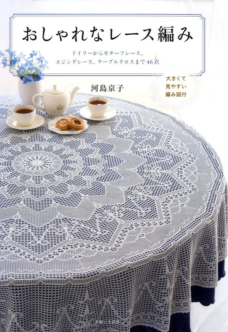 Beautiful Lace 46 -  Japanese Craft Book