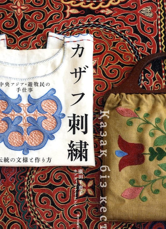 Mongolia Kazakh Embroidery - Japanese Craft Book