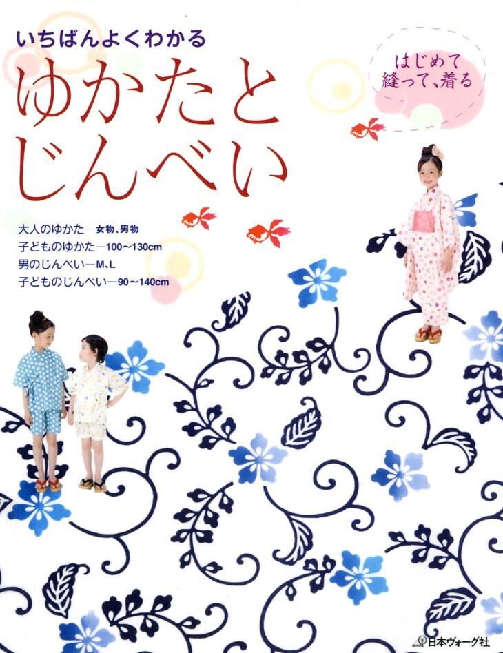 Yukata and Jinbei Kimono for Everyone in the Family  - Japanese Pattern Book