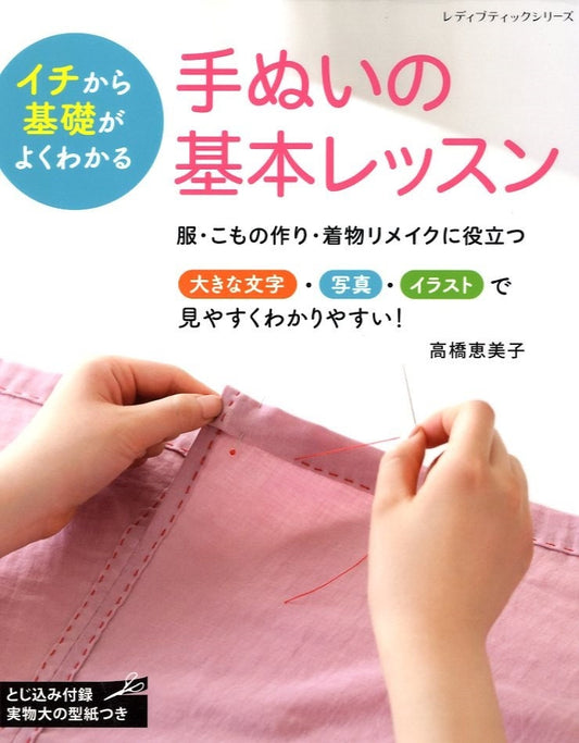 Easy to Understand Basic Hand Sewing Lesson with Step by Step Photo Instructions  - Japanese Craft  Book