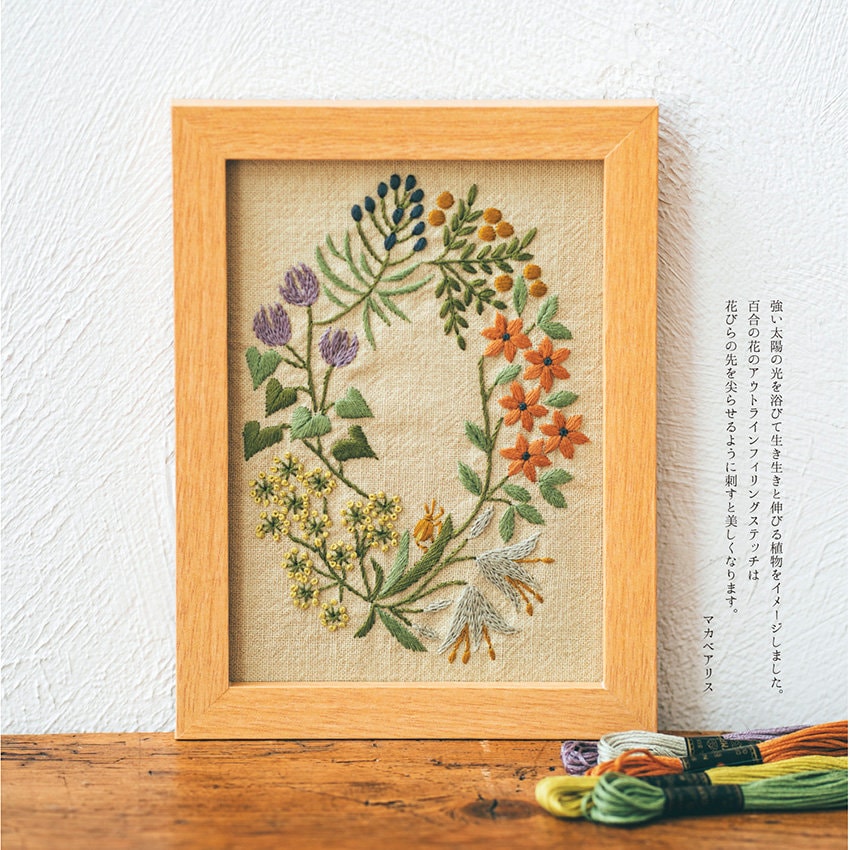 Alice Makabe Embroidery Kit & Frame with SUMMER Theme - Japanese Craft Kit