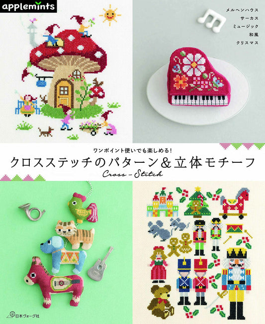 Cross Stitch Cute Designs and 3D Motifs - Japanese Craft Book