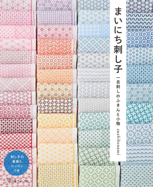 Colorful and Cute Sashiko Embroidery Cloths and Small Items by sashikonami Vol 2 - Japanese Craft Book