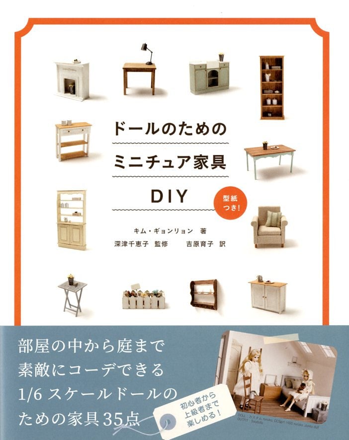 DOLL's  Miniature Furniture - Japanese Craft Book