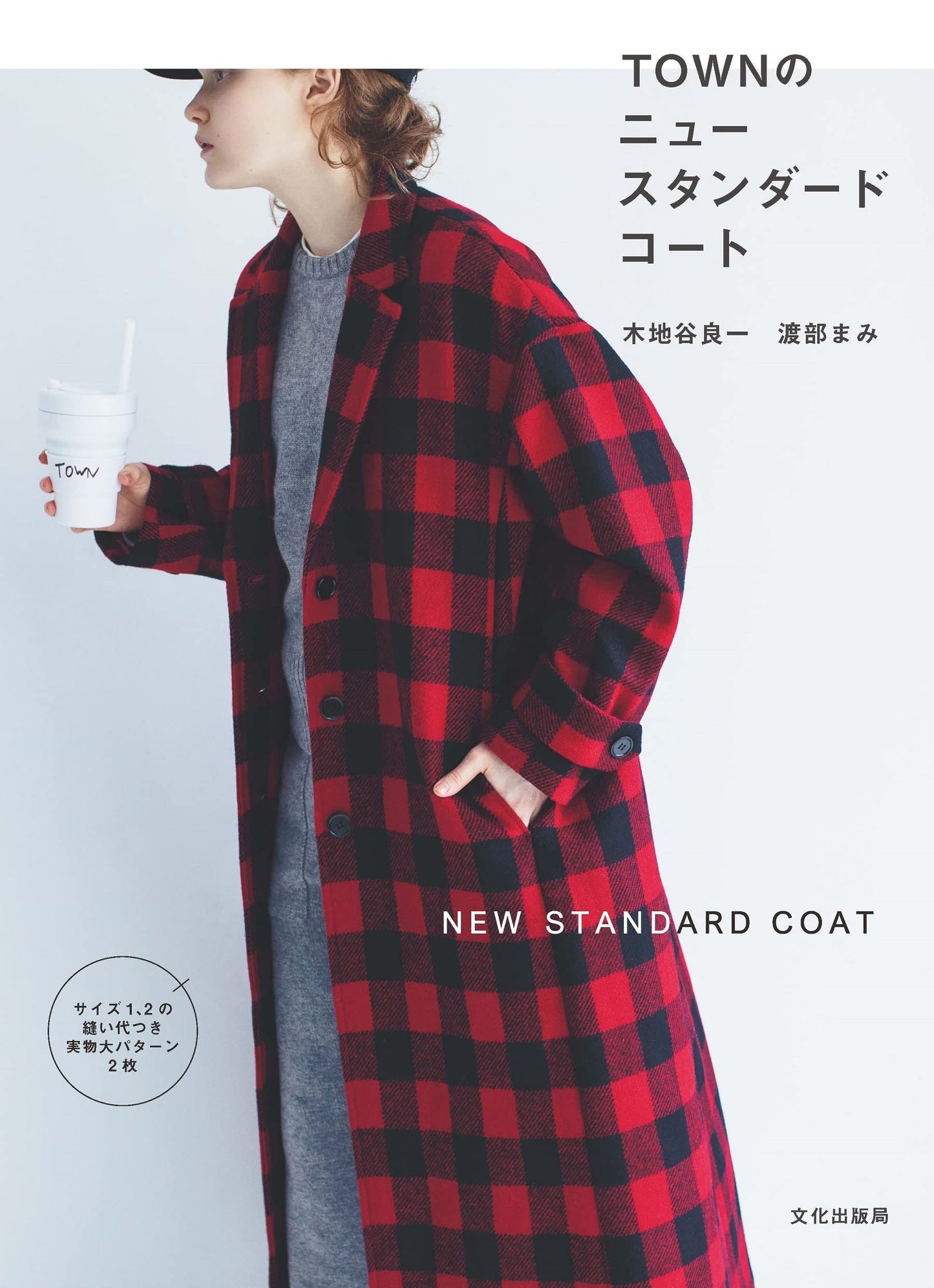 Town Sewing's New Standard Coat -  Japanese Dress Making Craft  Book