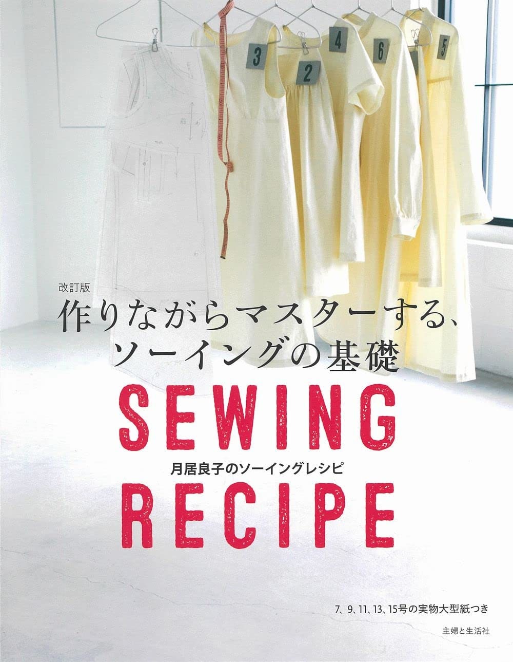 Yoshiko Tsukiori's Sewing Recipe - Japanese Craft Book