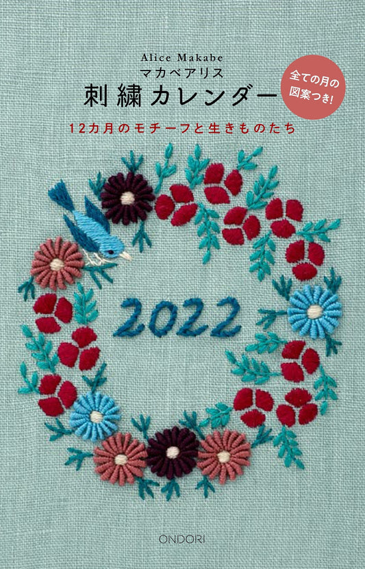 Alice Makabe 2022 Calender - Japanese Patterns