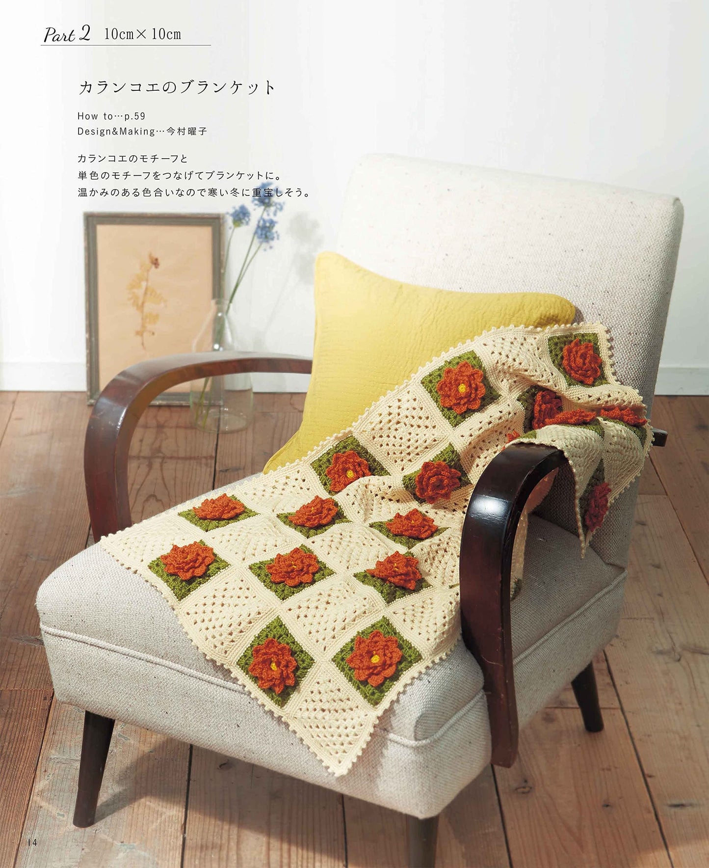 Crochet 3D Floral Motifs - Japanese Craft Book