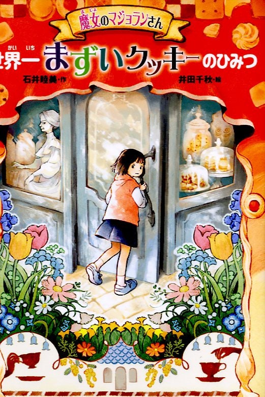 A Secret of the World Worst Cookies Chiaki Ida's Illustrations  - Japanese Book