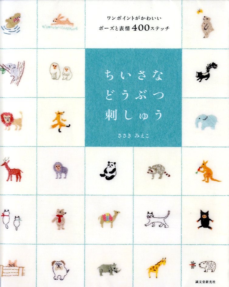 400 Small Animal Embroidery Design Book - Japanese Craft Book