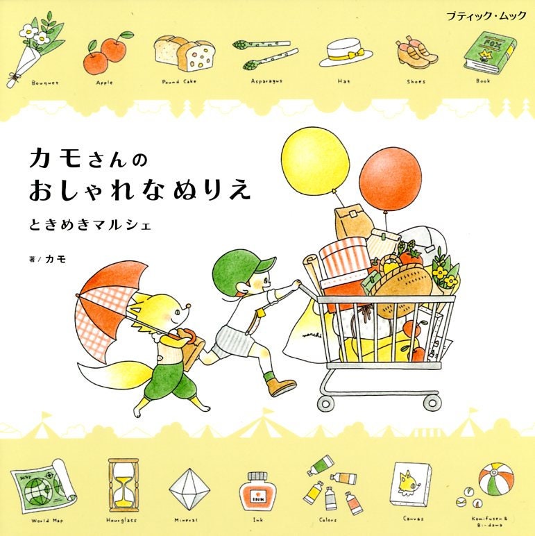 Kamo's Japanese Coloring Book: Marche Theme -  Japanese Coloring Book by Kamo