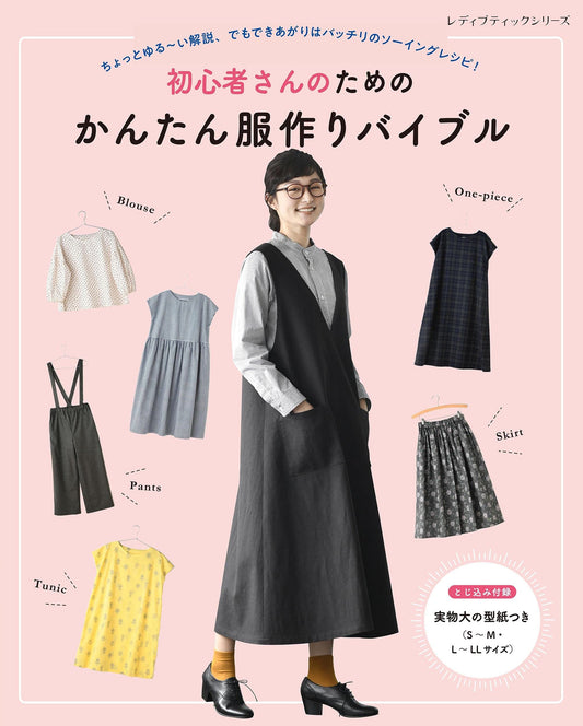 Easy Clothes for Beginners - Japanese Craft Book