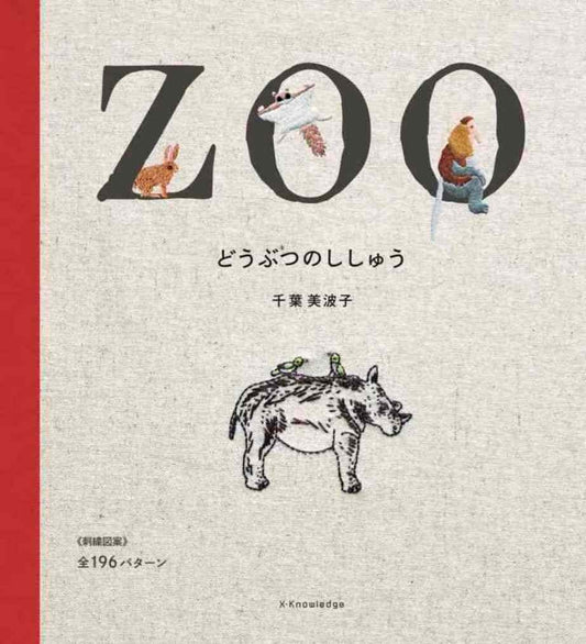 Zoo Animal Embroidery Design Book - Japanese Craft Book