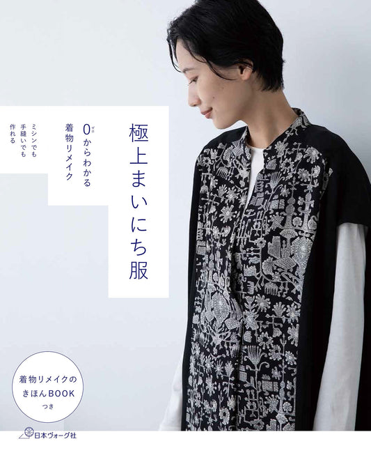 Kimono Remake Everyday Wardrobe -  Japanese Craft Book