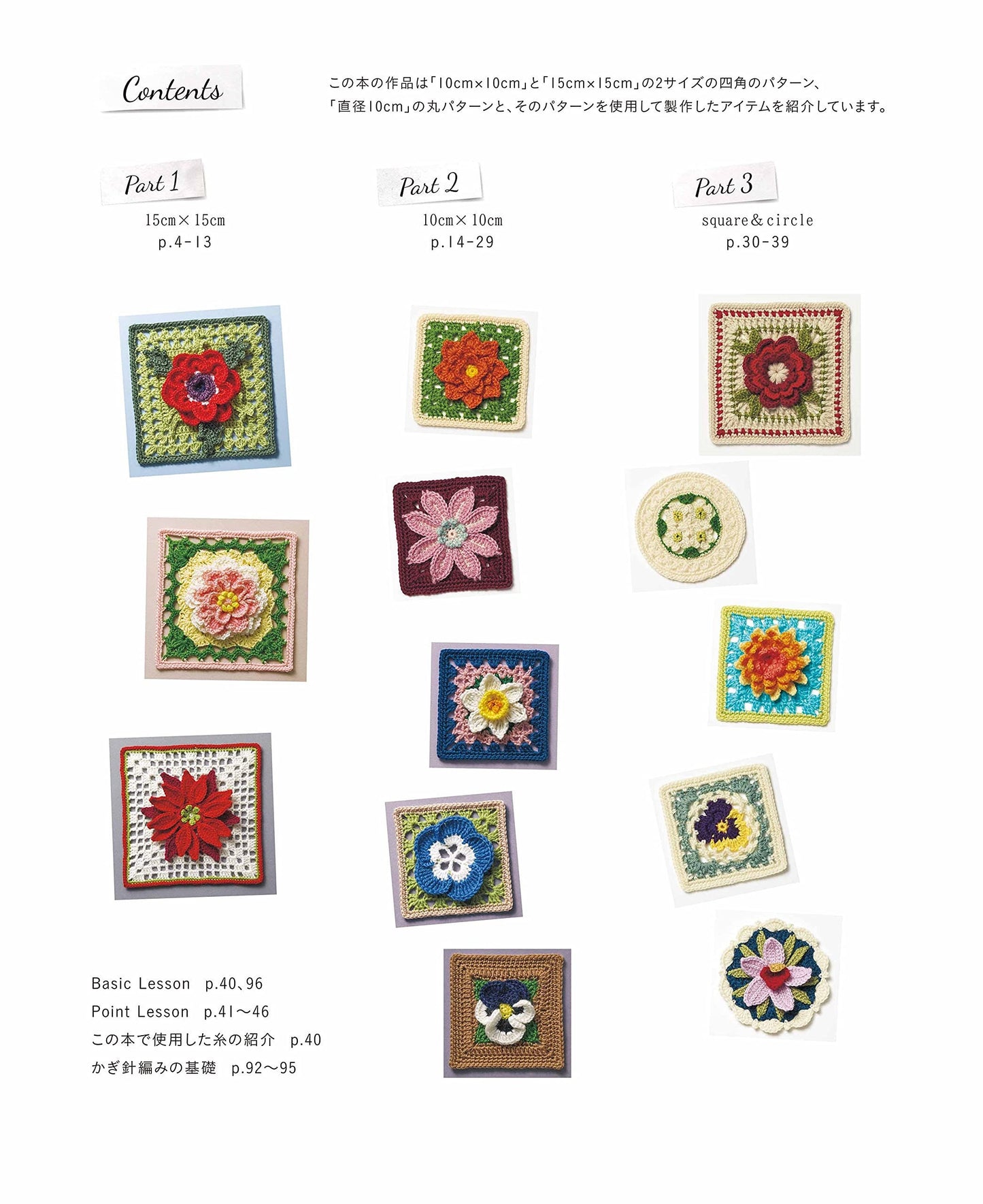 Crochet 3D Floral Motifs - Japanese Craft Book