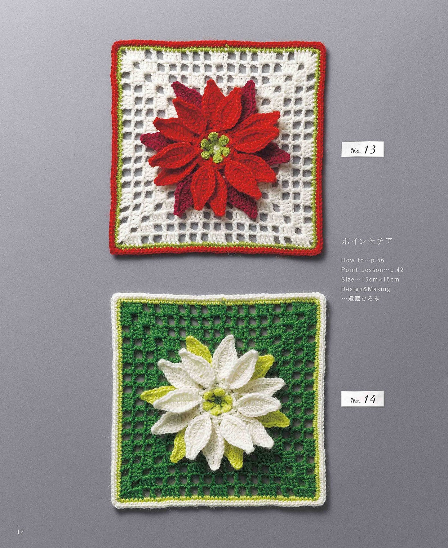 Crochet 3D Floral Motifs - Japanese Craft Book