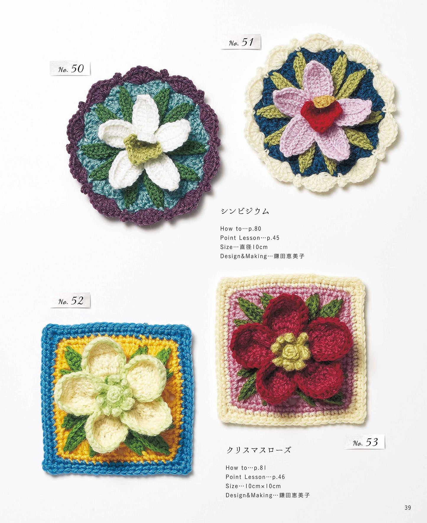 Crochet 3D Floral Motifs - Japanese Craft Book