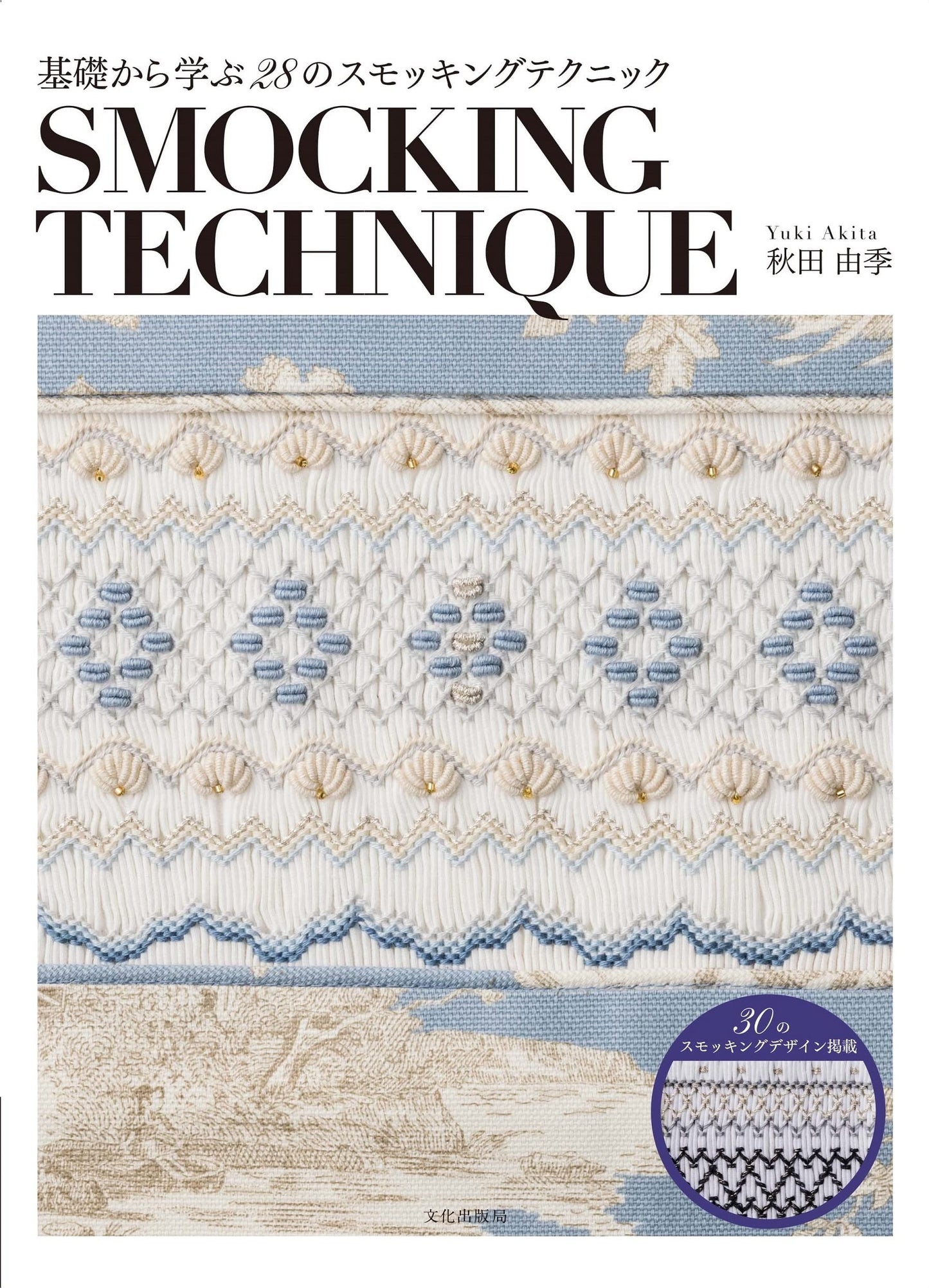 28 Smocking Techniques from the beginning - Japanese Craft Book